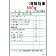 1145170807 [グリーンクロス マンガ標識 GEB-7 積載荷重1000kg]