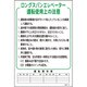 1145170812 [グリーンクロス マンガ標識 GEB-12 ロングスパンエレベーター運転使用上の…]