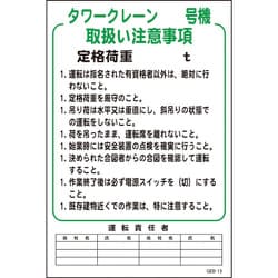 1145170813 [グリーンクロス マンガ標識 GEB-13 タワークレーン号機取扱い注意事項]