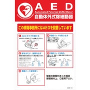 1145170819 [グリーンクロス マンガ標識 GEB-19 AED]