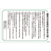 1145170829 [グリーンクロス マンガ標識 GEB-29 酸素欠乏症等防止安全心得]