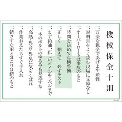 1145170836 [グリーンクロス マンガ標識 GEB-36 機械保全十則]