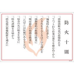 1145170838 [グリーンクロス マンガ標識 GEB-38 防火十則]