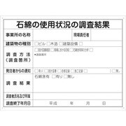 1145190504 [グリーンクロス GHWー4 石綿の使用状況の調査結果]