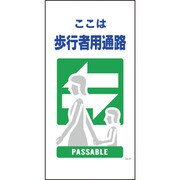 1146110321 [グリーンクロス マンガ標識 GE-21 歩行者通路]