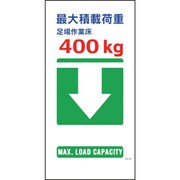 1146110322 [グリーンクロス マンガ標識 GE-22 最大積載荷重400kg]