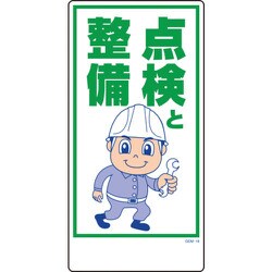 1146120318 [グリーンクロス マンガ標識 GEM-18 点検と整備]