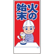 1146120323 [グリーンクロス マンガ標識 GEM-23 火の始末]
