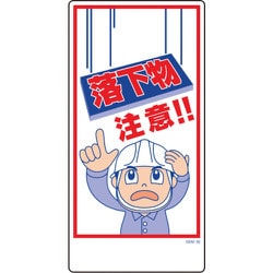 1146120330 [グリーンクロス マンガ標識 GEM-30 落下物注意!]