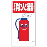 1146120339 [グリーンクロス マンガ標識 GEM-39 消火器]