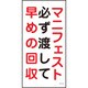 1146120345 [グリーンクロス マンガ標識 GEM-45 マニフェスト必ず渡して早めの回収]