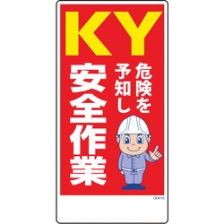 1146120359 [グリーンクロス マンガ標識 GEM-59 KY危険を予知し安全作業]