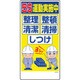 1146120362 [グリーンクロス マンガ標識 GEM-62 5S運動実施中 整理整頓清潔清掃しつけ]