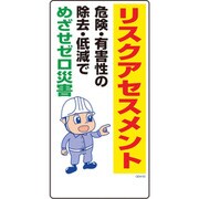 1146120365 [グリーンクロス マンガ標識 GEM-65 リスクアセスメント 危険・有害性の…]