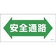 1146120372 [グリーンクロス マンガ標識 GEM-72 安全通路]