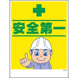 1146130506 [グリーンクロス マンガ標識 GMW-6 安全第一]