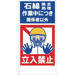 1146160301 [グリーンクロス GHMー1 立入禁止]