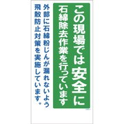 1146160304 [グリーンクロス GHMー4 石綿除去対策実施]