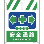 1146820001 [グリーンクロス タンカン標識 NTー1 安全通路]