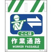 1146820002 [グリーンクロス タンカン標識 NTー2 作業通路]