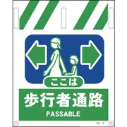 1146820003 [グリーンクロス タンカン標識 NTー3 歩行者通路]
