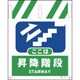 1146820004 [グリーンクロス タンカン標識 NTー4 昇降階段]