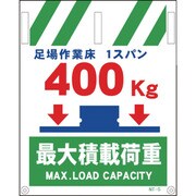 1146820005 [グリーンクロス タンカン標識 NTー5 400kg最大積載荷重]