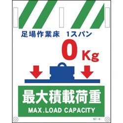 1146820006 [グリーンクロス タンカン標識 NTー6 0kg最大積載荷重]