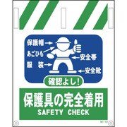1146820010 [グリーンクロス タンカン標識 NTー10 保護具の完全着用]
