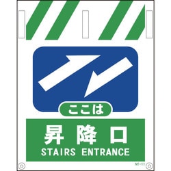 1146820011 [グリーンクロス タンカン標識 NTー11 昇降口]
