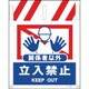 1146820021 [グリーンクロス タンカン標識 NTー21 関係者以外立入禁止]