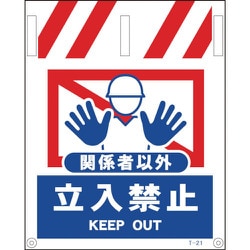1146820021 [グリーンクロス タンカン標識 NTー21 関係者以外立入禁止]