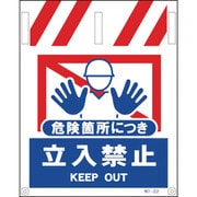 1146820022 [グリーンクロス タンカン標識 NTー22 危険箇所につき立入禁止]