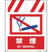 1146820027 [グリーンクロス タンカン標識 NTー27 禁煙]