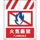 1146820028 [グリーンクロス タンカン標識 NTー28 火気厳禁]