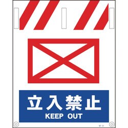 1146820031 [グリーンクロス タンカン標識 NTー31 立入禁止]