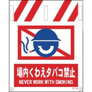 1146820034 [グリーンクロス タンカン標識 NTー34 場内くわえタバコ禁止]