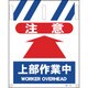 1146820041 [グリーンクロス タンカン標識 NTー41 注意上部作業中]