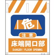 1146820046 [グリーンクロス タンカン標識 NTー46 床端開口部]