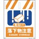 1146820047 [グリーンクロス タンカン標識 NTー47 落下物注意]