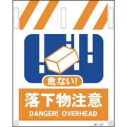 1146820047 [グリーンクロス タンカン標識 NTー47 落下物注意]