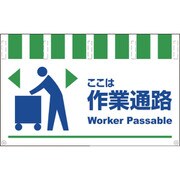 1146830002 [グリーンクロス タンカン標識ワイド NTWー2]