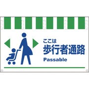 1146830003 [グリーンクロス タンカン標識ワイド NTWー3]
