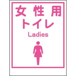 1148860036 [グリーンクロス マンガ標識LA-036 女性用トイレ Ladies]