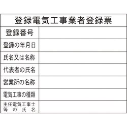 1149010412 [グリーンクロス Hー12 登録電気工事業者登録票]