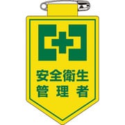 126019 [緑十字 ビニールワッペン 胸章 安全衛生管理者 90×60mm 軟質エンビ]