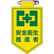 126024 [緑十字 ビニールワッペン 胸章 安全衛生推進者 90×60mm 軟質エンビ]