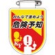 126035 [緑十字 ビニールワッペン 胸章 みんなで進めよう危険予知 75×60mm 軟質エンビ]