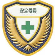 126908 [緑十字 立体ワッペン 胸章 安全委員 73×67mm]