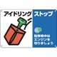 127005 [緑十字 アイドリングストップ推進標識 駐停車中はエンジンを 300×450mm]